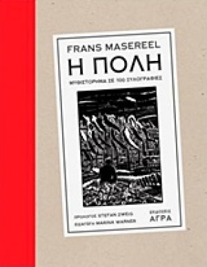 Η πόλη