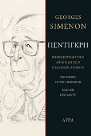 Πεντιγκρή