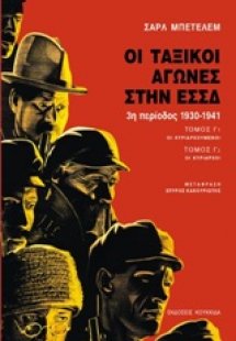Οι ταξικοί αγώνες στην ΕΣΣΔ (1η περίοδος 1930-1941: Οι ...
