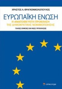 Ευρωπαϊκή Ένωση
