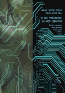 Ω! Θεά κυβερνητική