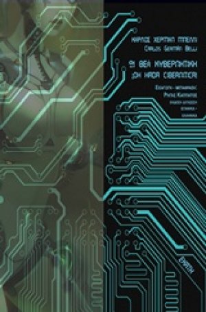 Ω! Θεά κυβερνητική