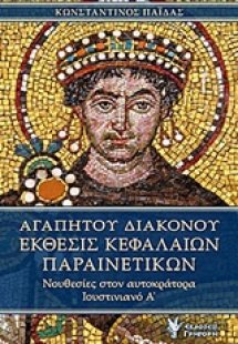 Αγαπητού Διακόνου, Έκθεσις κεφαλαίων παραινετικών