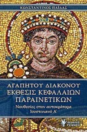 Αγαπητού Διακόνου, Έκθεσις κεφαλαίων παραινετικών