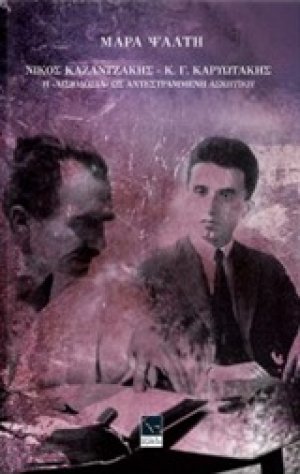 Νίκος Καζαντζάκης - Κ.Γ. Καρυωτάκης, Η "Αισιοδοξία" ως αντεστραμμένη "Ασκητική"