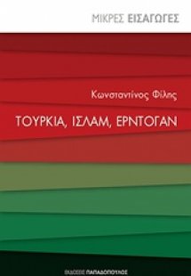 Τουρκία, Ισλάμ, Εντρογάν