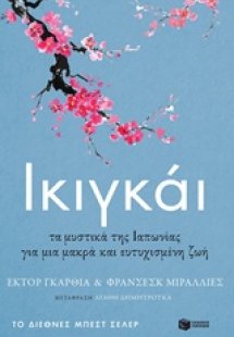 Ικιγκάι