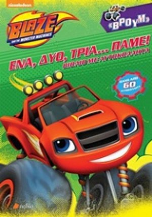 Blaze and the Monster Machines: 'Ενα, δύο, τρία...πάμε!!