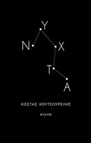 Νύχτα