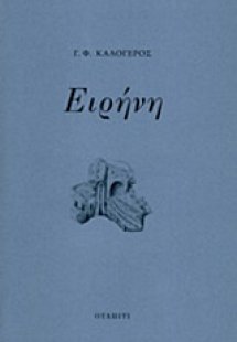 Ειρήνη