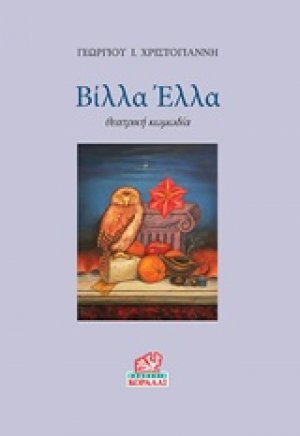Βίλλα Έλλα
