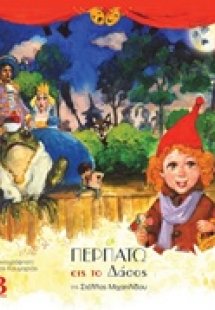 Περπατώ εις το δάσος