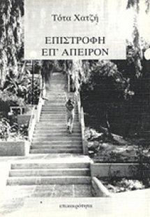 Επιστροφή επ' άπειρον