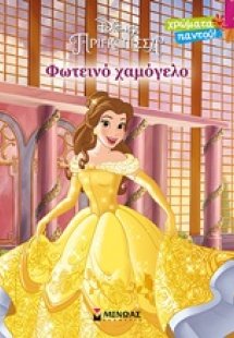Πεντάμορφη: Φωτεινό χαμόγελο
