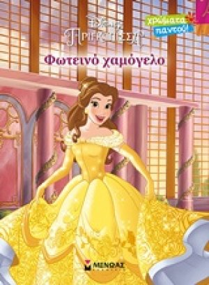 Πεντάμορφη: Φωτεινό χαμόγελο