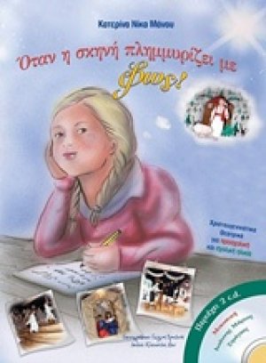 Όταν η σκηνή πλημμυρίζει με φως!