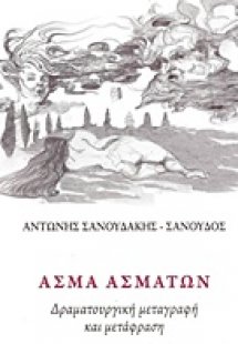 Άσμα ασμάτων