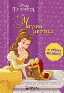 Disney πριγκίπισσα: Μαγικά μυστικά
