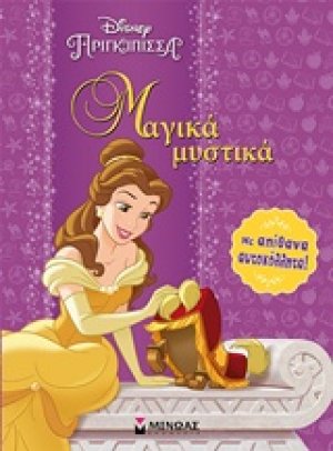 Disney πριγκίπισσα: Μαγικά μυστικά