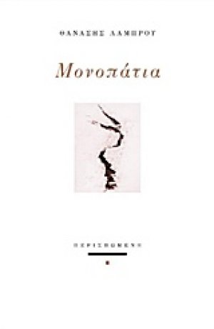 Μονοπάτια