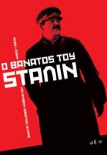 Ο θάνατος του Στάλιν