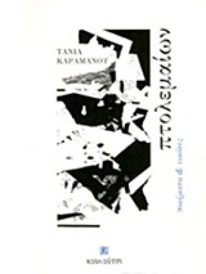 Πτολεμαίων