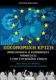 Οικονομική κρίση