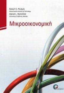 Μικροοικονομική