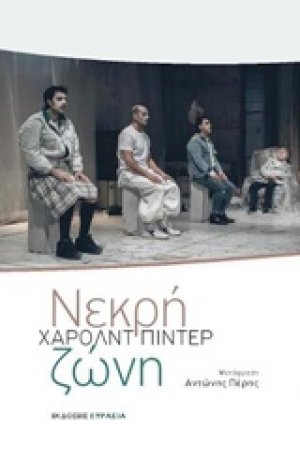 Νεκρή ζώνη