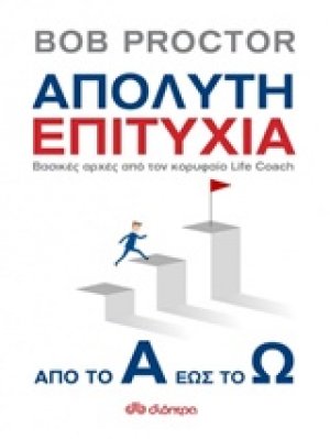 Απόλυτη επιτυχία