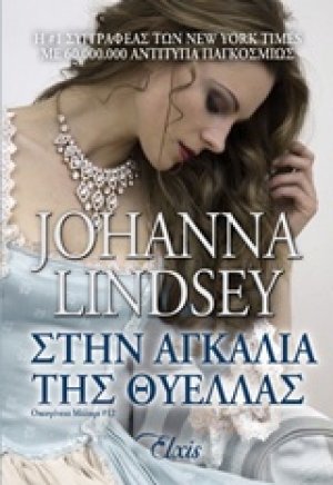 Στην αγκαλιά της θύελλας