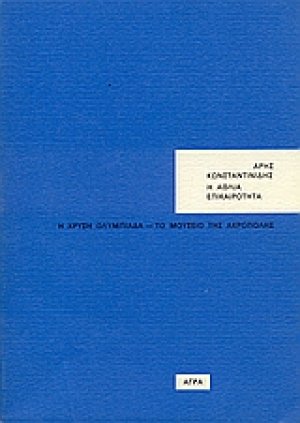 Η άθλια επικαιρότητα