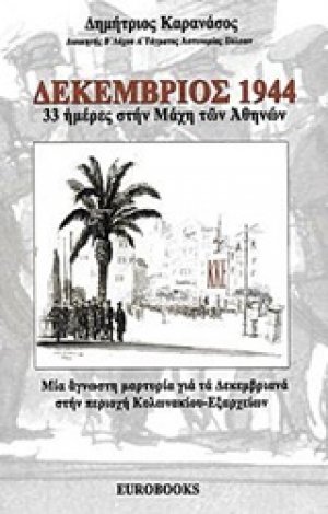 Δεκέμβριος 1944