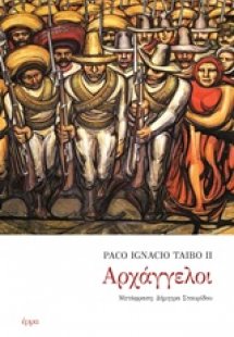 Αρχάγγελοι