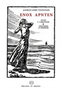 Ενόχ Άρντεν