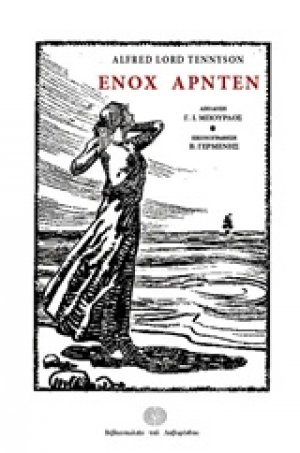 Ενόχ Άρντεν