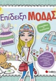 Επίδειξη μόδας