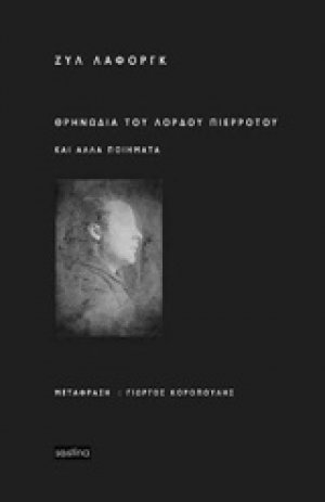 Θρηνωδία του λόρδου Πιερρότου