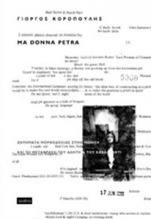 Ma Donna Petra