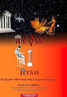 Πυθία πύλη