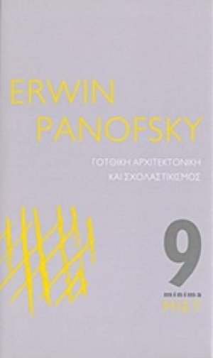 Γοτθική αρχιτεκτονική και σχολαστικισμός