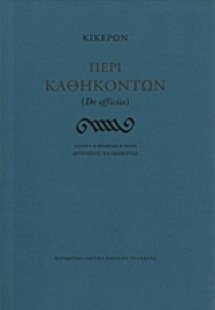 Περί καθηκόντων