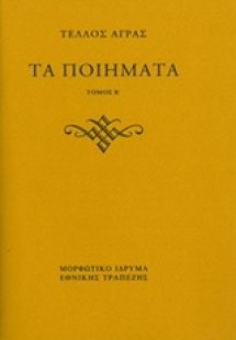 Τα ποιήματα