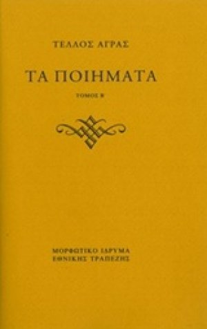 Τα ποιήματα