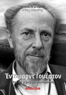 Περί της τέχνης της φωτογραφίας