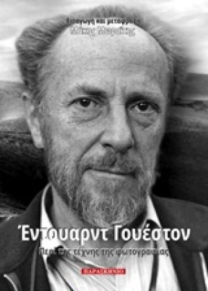 Περί της τέχνης της φωτογραφίας