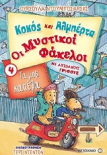 Τα μοβ καπέλα