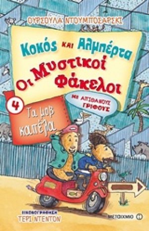 Τα μοβ καπέλα