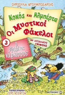 Ο θλιμμένος νάρκισσος