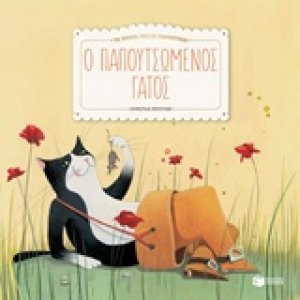 Ο παπουτσωμένος γάτος